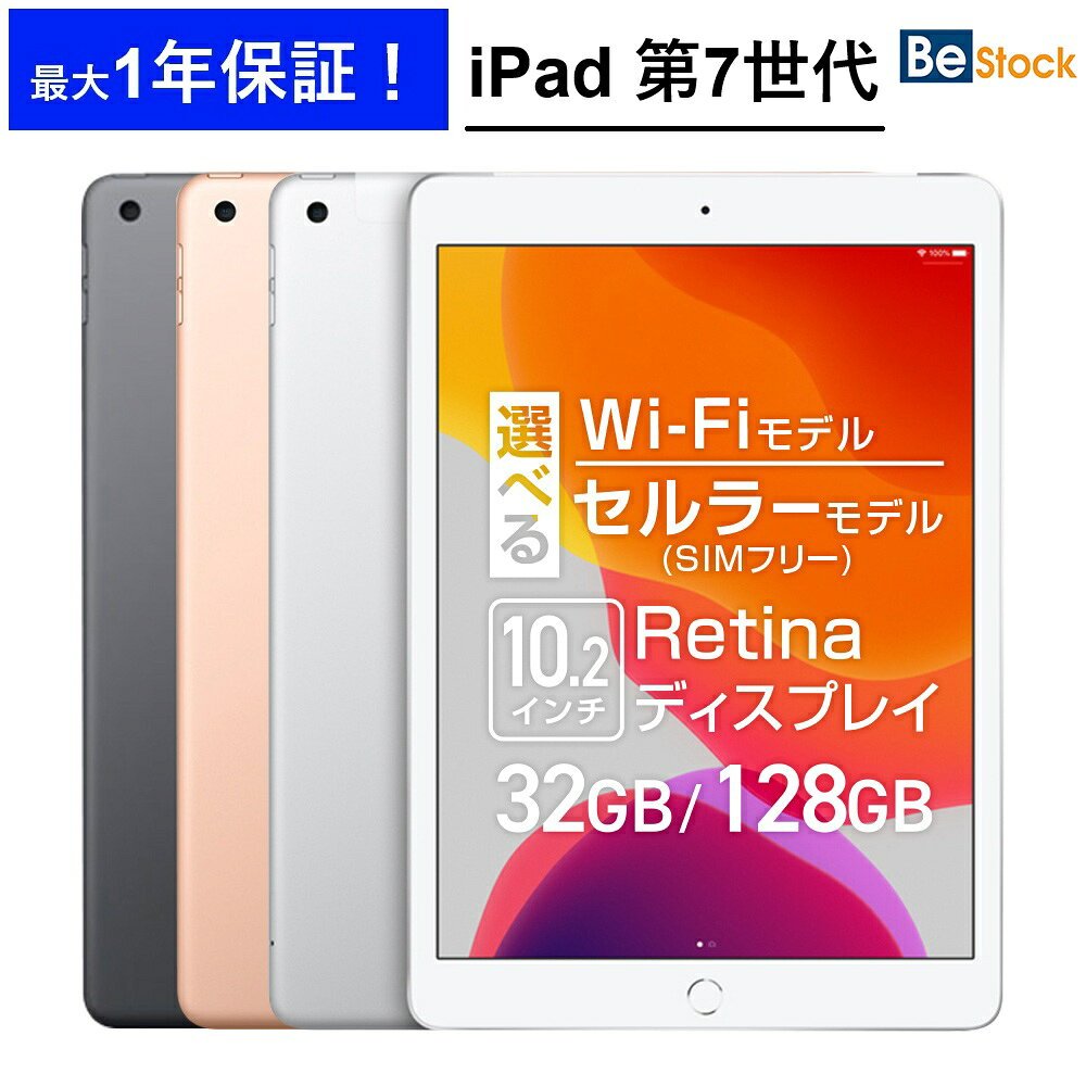 楽天市場】ipad 7世代 32gbの通販