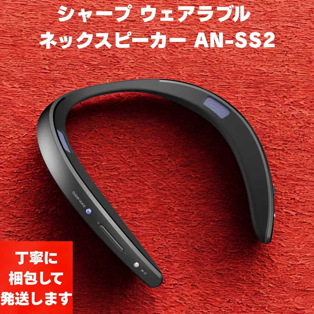 楽天市場】sharp ネックスピーカー aquosサウンドパートナー an−ss2の通販