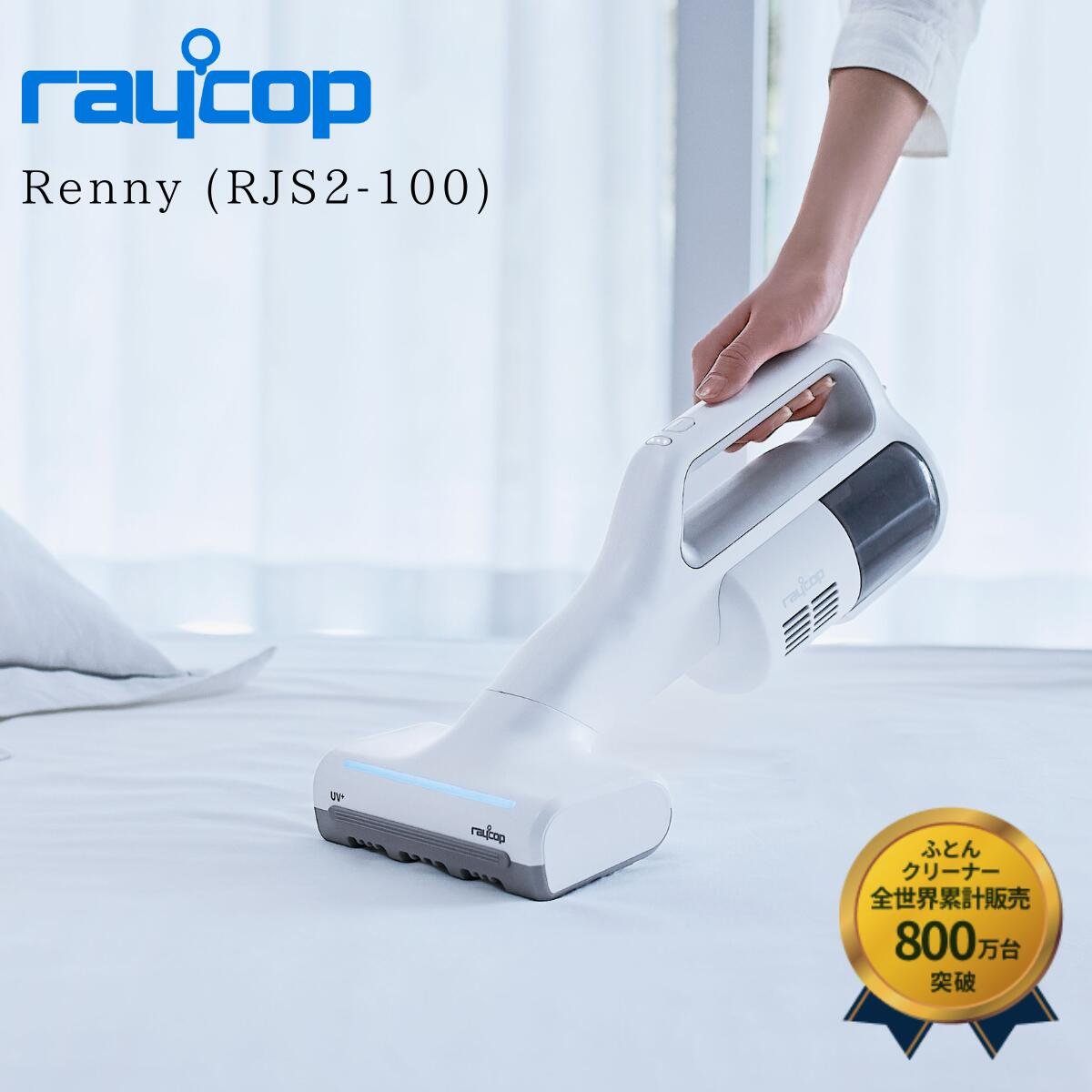 楽天市場】レンタル 布団掃除機 raycop RS-300JWH 布団クリーナー