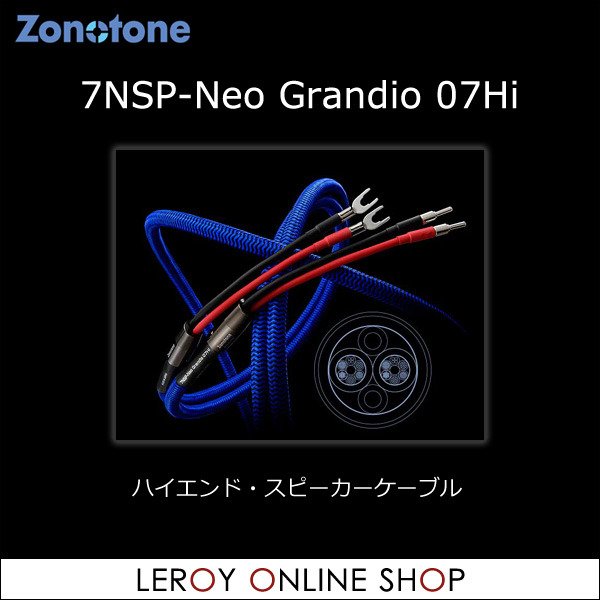 Zonotone 7NSP-Neo Grandio 07Hi ジャンパーケーブル sddefault.jpg