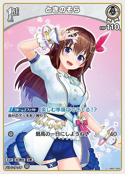 ホロライブ ブルームカップ プレイマット Azki ときのそら ホロライブ