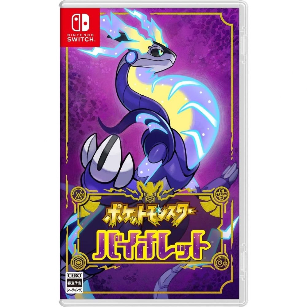 Nintendo Switchソフト】ポケットモンスター バイオレット | Toys”R”Us
