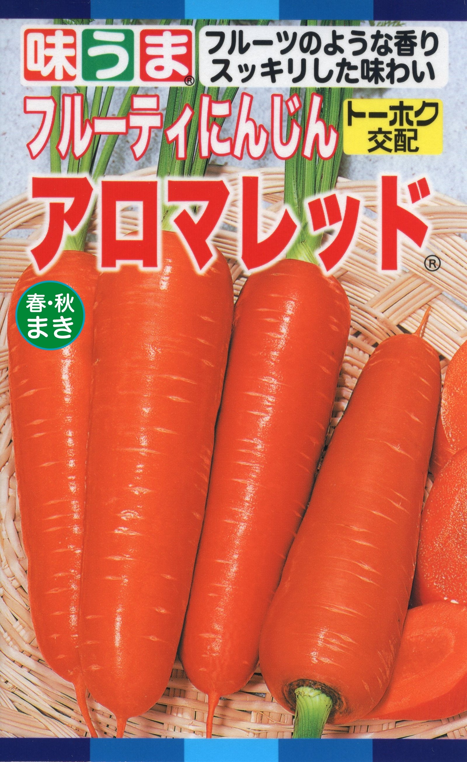ニンジン | 野菜のタネ | 株式会社トーホク