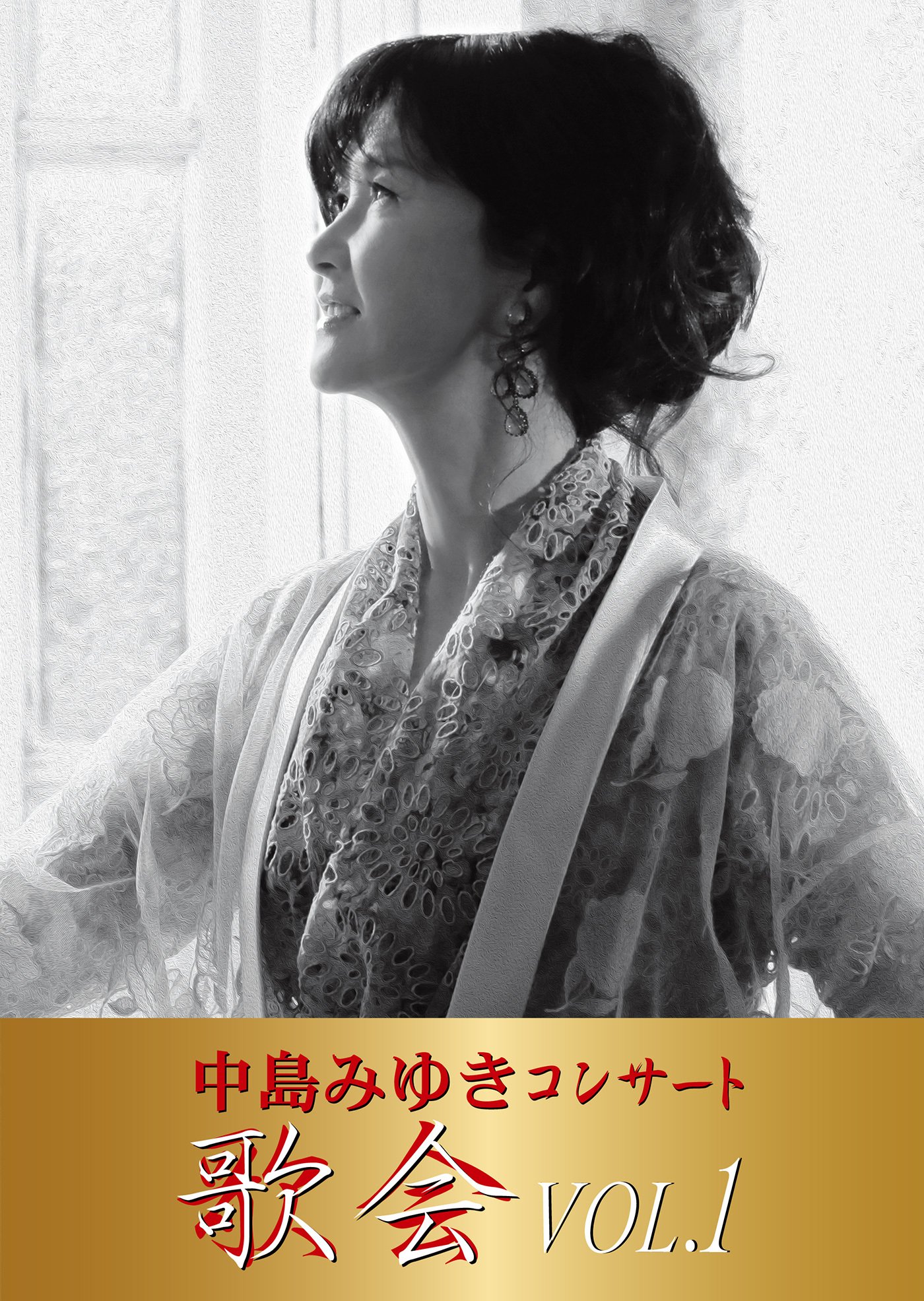 中島みゆき コンサート「歌会 VOL.1」-LIVE SELECTION- | 中島みゆき