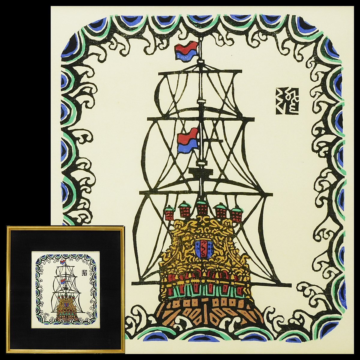 2026年最新】Yahoo!オークション -川上澄生の中古品・新品・未使用品一覧