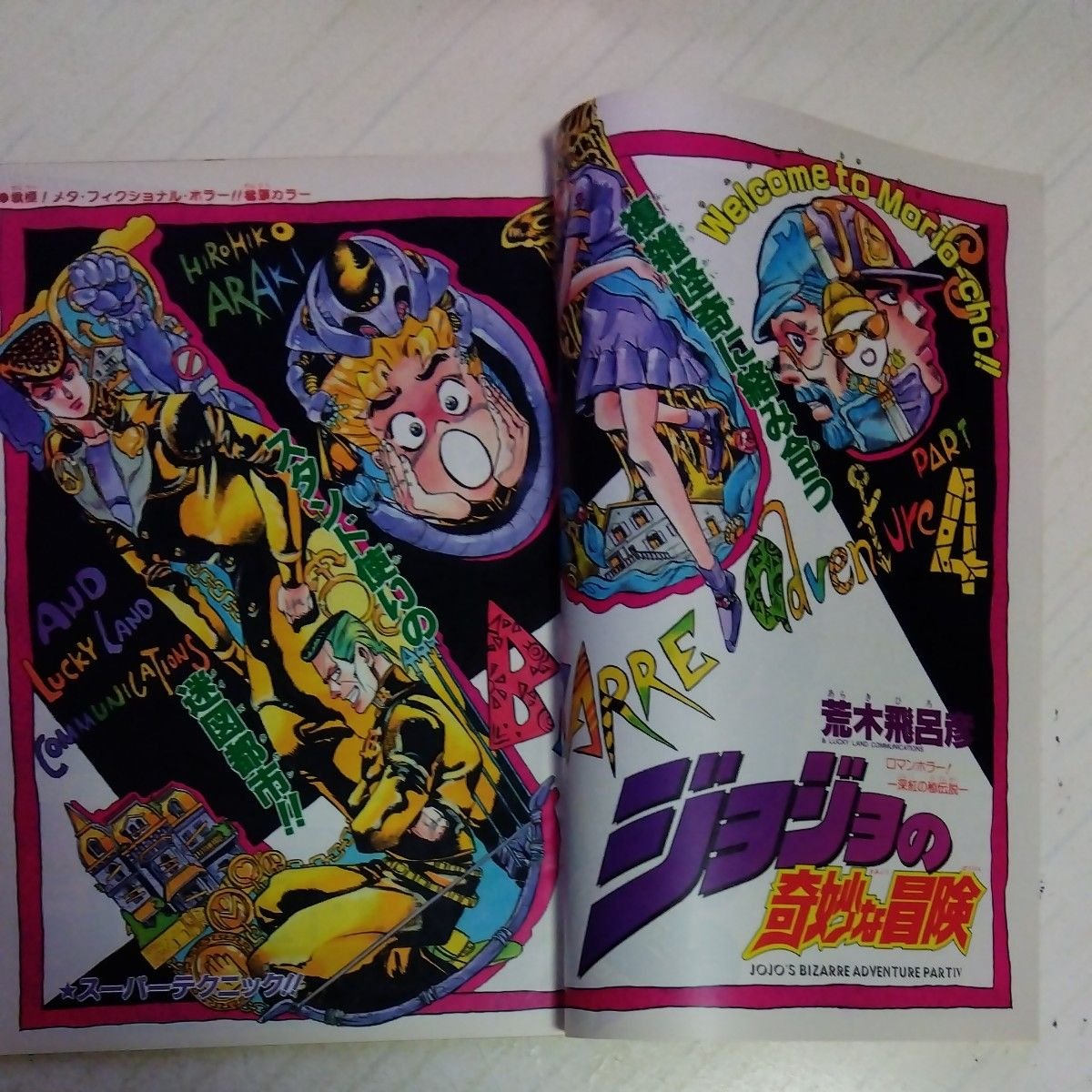 ジョジョの奇妙な冒険 ダイヤモンドは砕けない 少年ジャンプ連載当時の