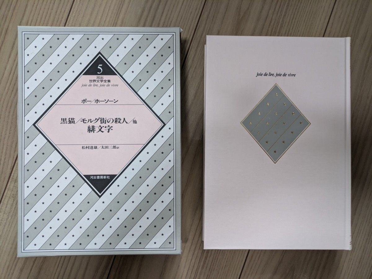 世界文学全集 (河出書房新社)｜Yahoo!フリマ（旧PayPayフリマ）