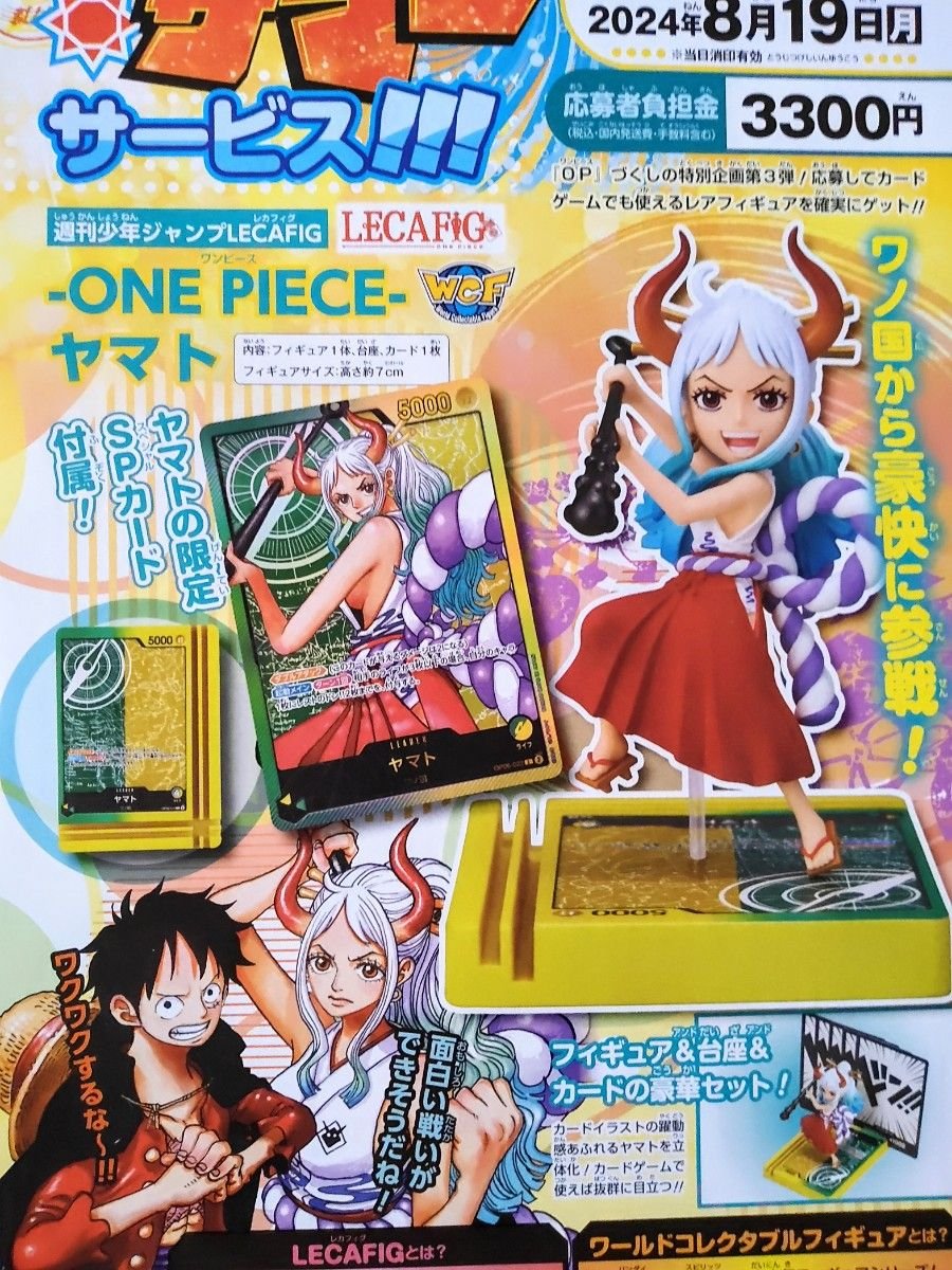 週刊少年ジャンプ ワンピース 応募者全員サービス ヤマト 応募シート