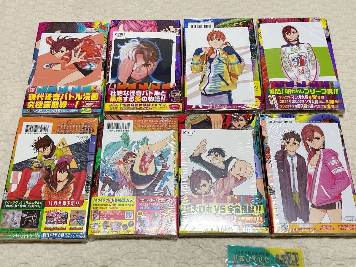 ダンダダン 1〜20巻 まとめて 2巻以降初版 おまけ付き ダンダダン