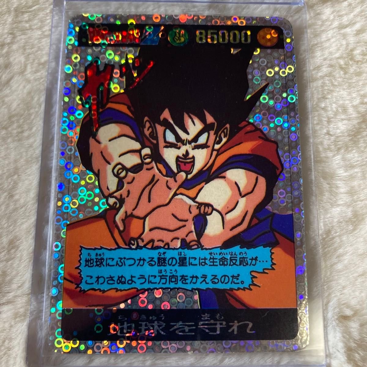 山勝 ドラゴンボールZ 両面ブロマイド カードダス 山勝 ドラゴンボール