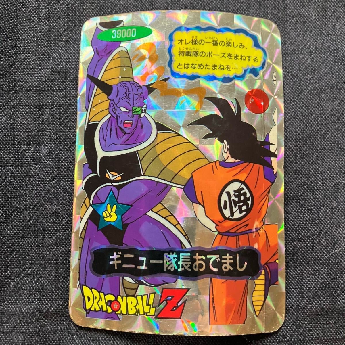 山勝 ドラゴンボールZ 両面ブロマイド カードダス 山勝 ドラゴンボール