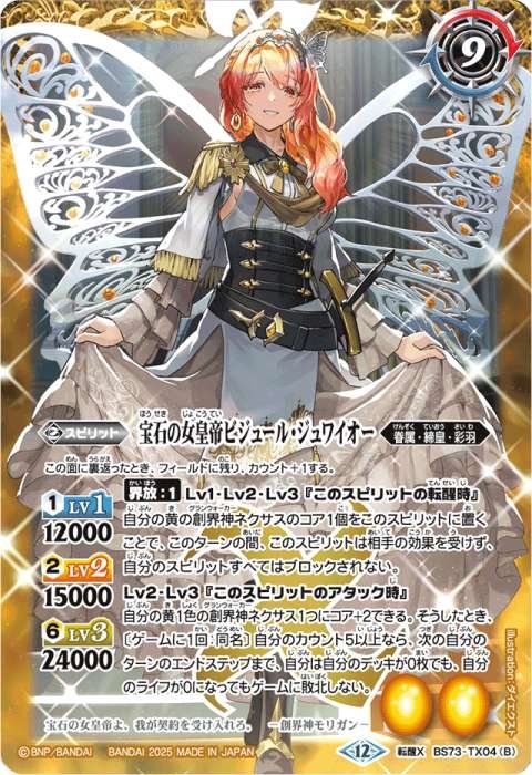 彩羽 - バトルスピリッツ wiki