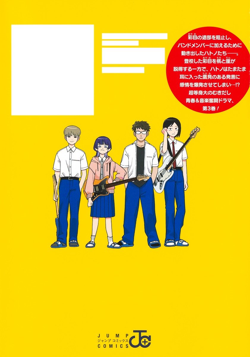 ふつうの軽音部 複製サイン入りミニ色紙 100名限定当選品 集英社