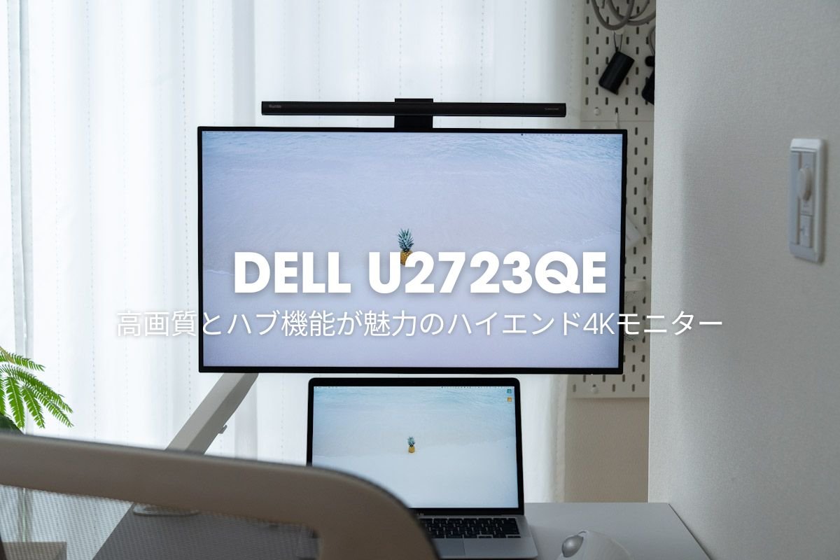 美品】DELL ハイエンド4Kモニタ U2723QE 箱付き 美品】DELL ハイエンド