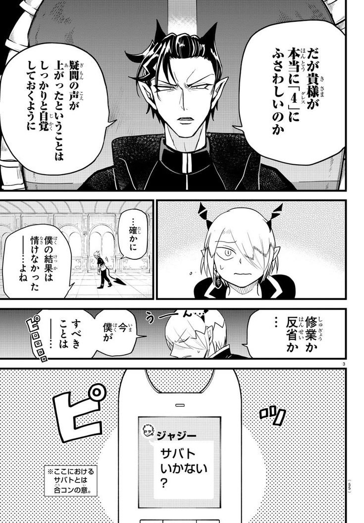 魔入りました！ 入間くん【公式】 on X