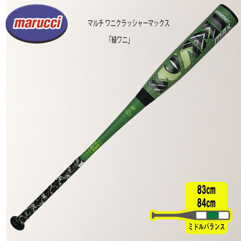 楽天市場】marucci マルチ ワニクラッシャーパワー「青ワニ」 軟式用
