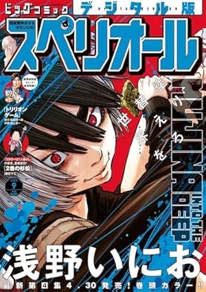 ビッグコミックスペリオール 2021年 8/27 号 [雑誌] |本 | 通販 | Amazon
