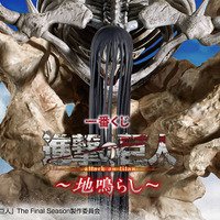 一番くじ「進撃の巨人～地鳴らし～」再販決定！決戦に臨むリヴァイや