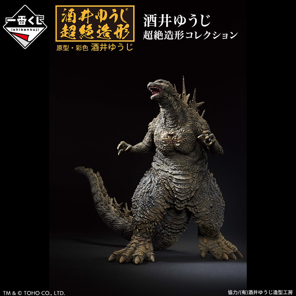 一番くじ ゴジラ-1.0｜一番くじ倶楽部｜BANDAI SPIRITS公式 一番くじ