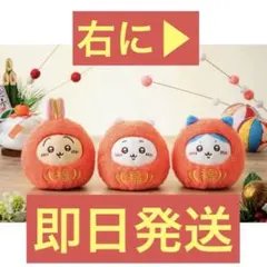 2026年最新】ちいかわ だるまになっちゃった!ころりん起き上がりこぼし