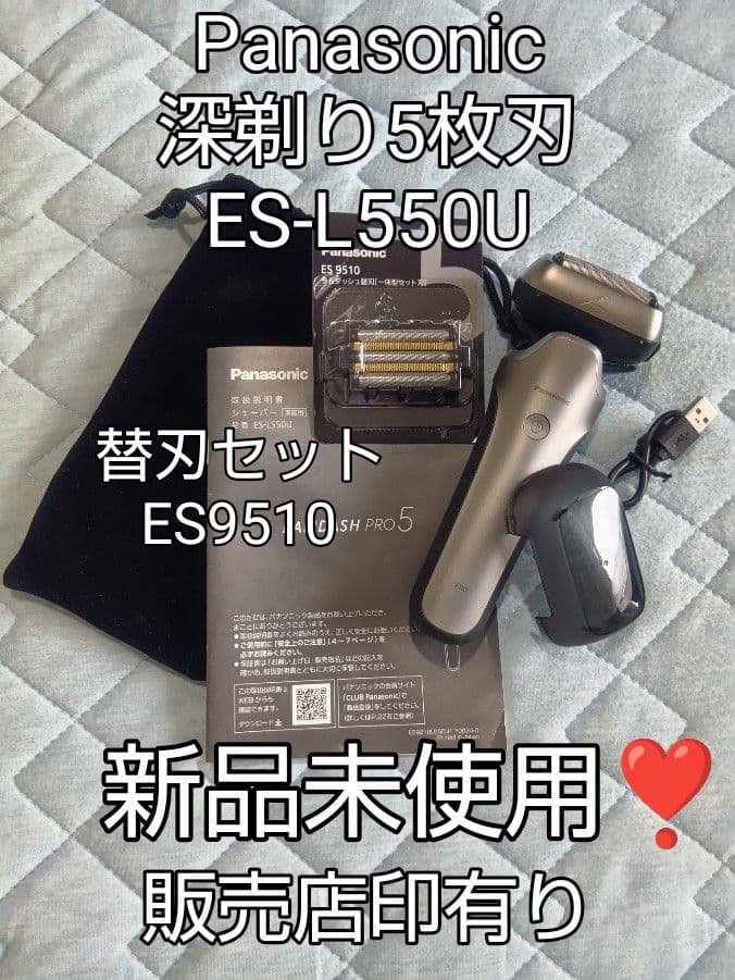 パナソニック深剃り5枚刃 ES-L550U 替刃付(ES9510)新品未使用❣️ 概要 ラムダッシュPRO 5枚刃 ES-L550U | メンズシェーバー | Panasonic