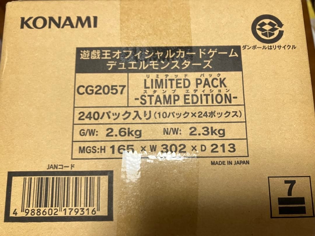遊戯王　スタンプエディション　未開封カートン 遊戯王 リミテッドパック スタンプエディション 未開封 カートン