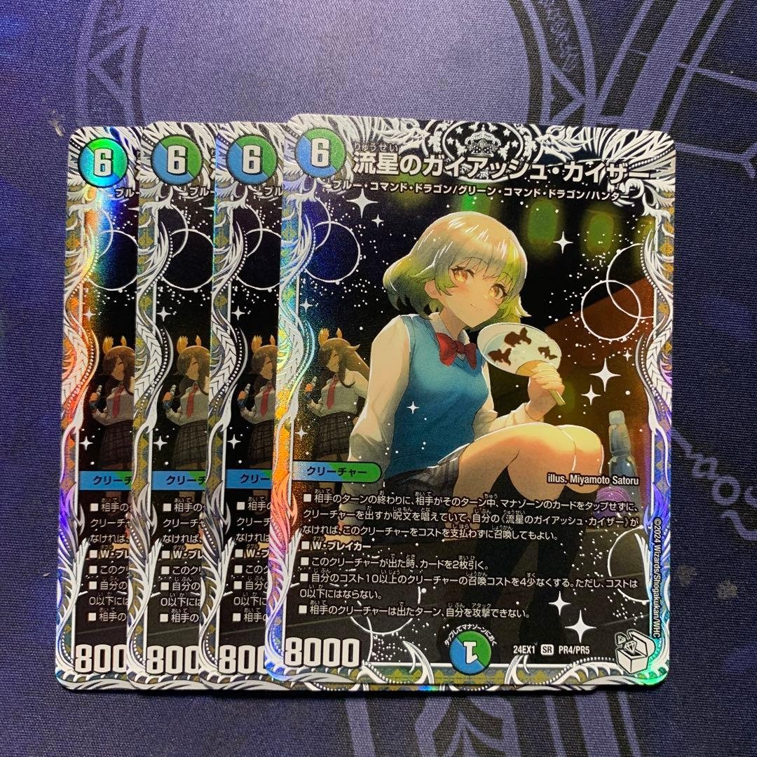 デュエルマスターズ　ガイアッシュカイザー　キャラ　銀　4枚 SR 流星のガイアッシュ・カイザー(キャラプレミアムトレジャー) 買取