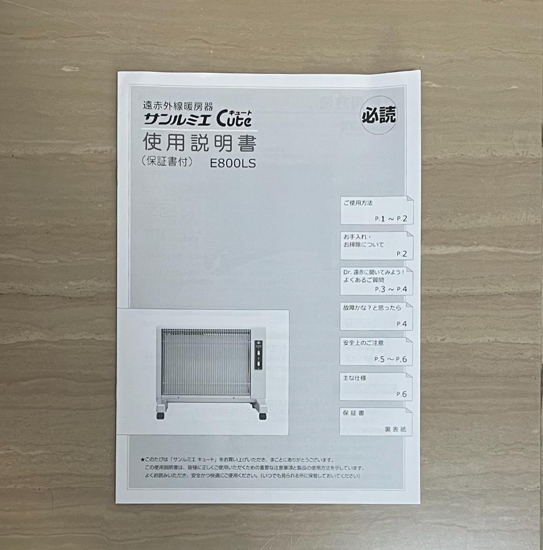 サンルミエキュート E800LS