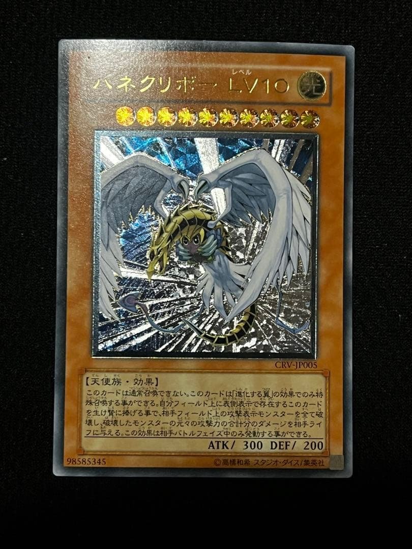 一軍コレクション　ハネクリボー LV10 CRV-JP005 レリーフ PSA10】ハネクリボーLV10 [レリーフ] {CRV-JP005} - magi通販【遊戯王