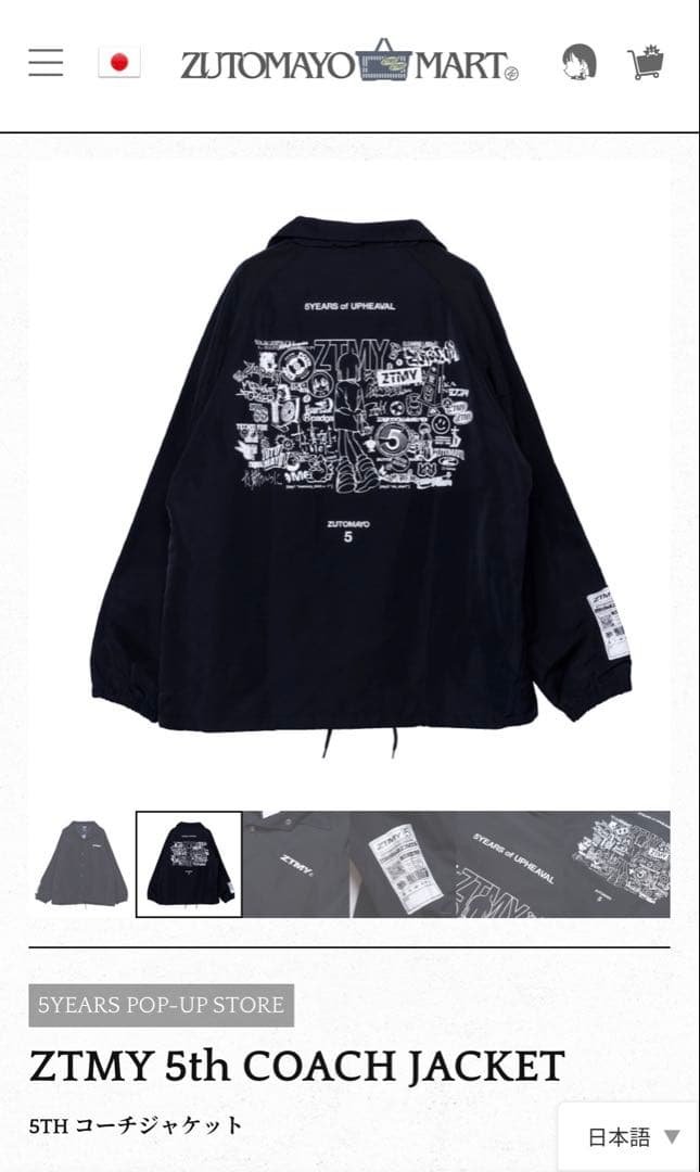 ずとまよ　5周年　コーチジャケット A2Z™ ZTMY 5th PAINT COACH JACKET - ZUTOMAYO MART