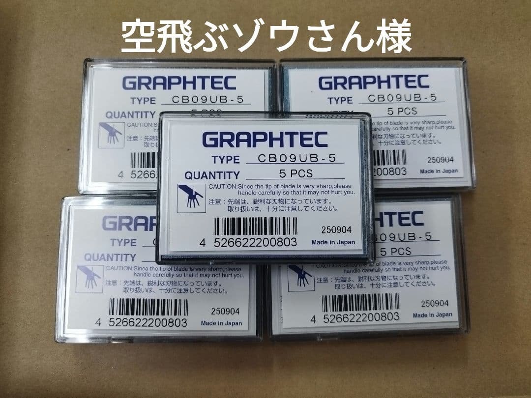 空飛ぶゾウさん　GRAPHETEC CB09UB-5 5ケース Amazon.co.jp: グラフテック Φ0.9用カッター刃 スプリング無し CB09UB
