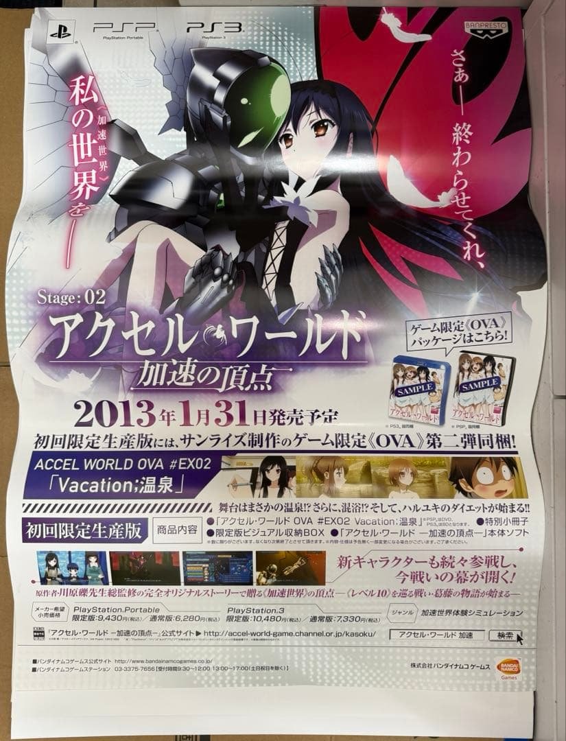 アクセルワールド　加速の頂点　非売品ポスター ポスター – 中災防図書用品販売サイト