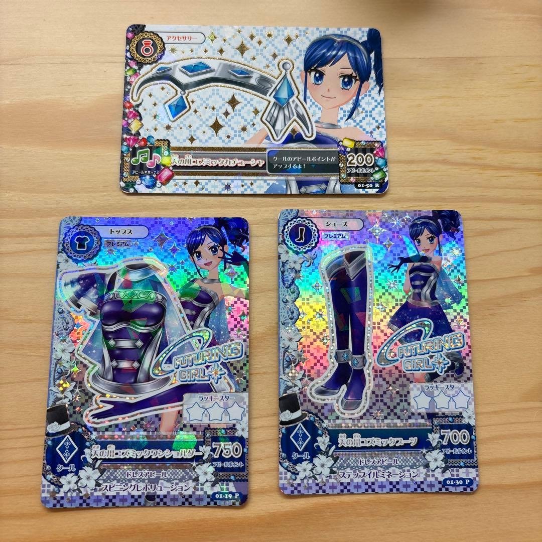 アイカツ　天の川コズミックコーデ　3点セット アイカツカード 天の川コズミックコーデ 霧矢あおい