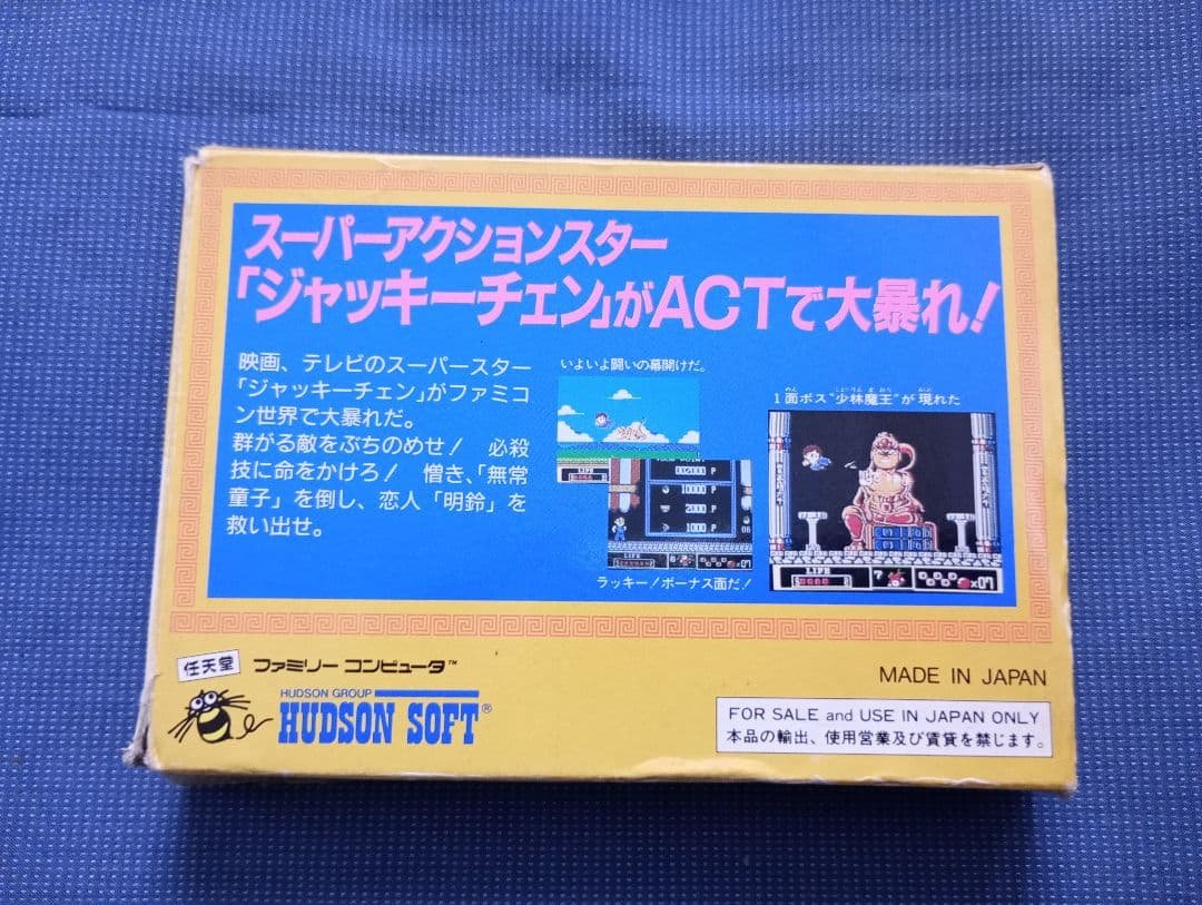 ファミコン ジャッキーチェン 箱説明書あり - メルカリ
