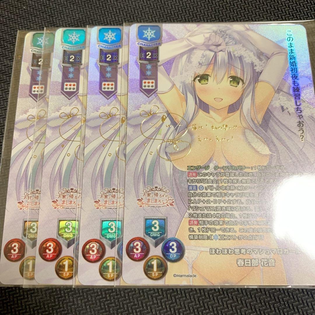 lycee ま〜まれぇど　春日部花音　sp サイン　4枚 Lycee ほわほわ思考のマシュマロガール 春日部花音 SP サイン入り