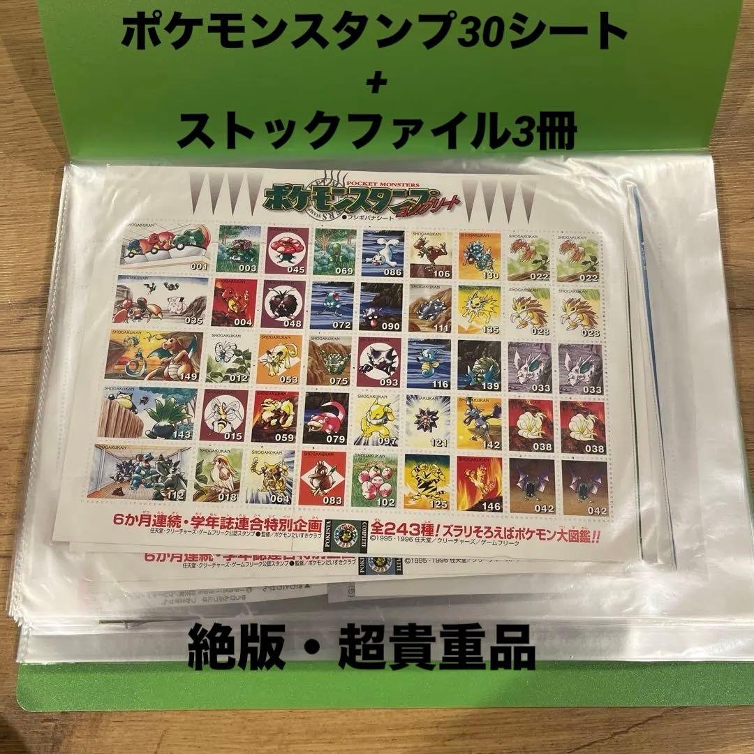 【希少】ポケモンスタンプ30シート　ストックブック3冊　未使用品セット　まとめ Yahoo!オークション -「ポケモンスタンプストックブック」の落札相場