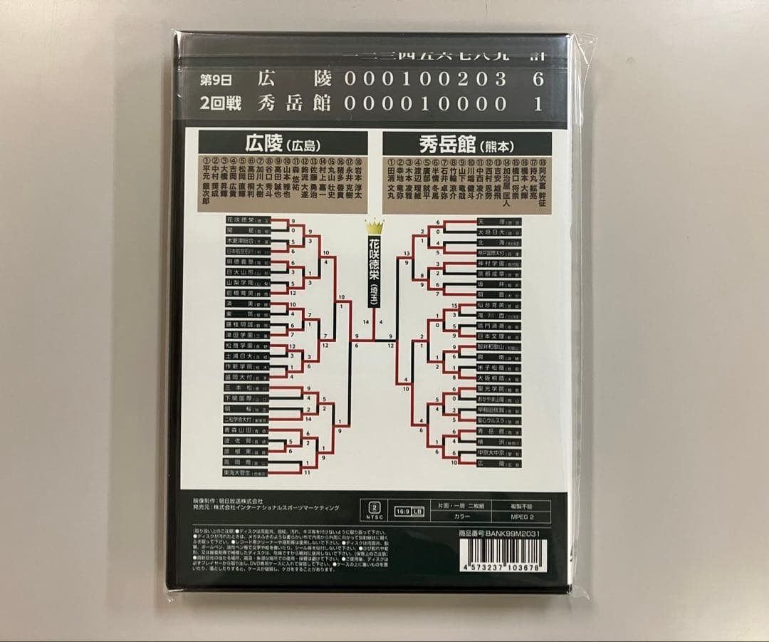 【美品】夏の甲子園 2017 ６巻セット
