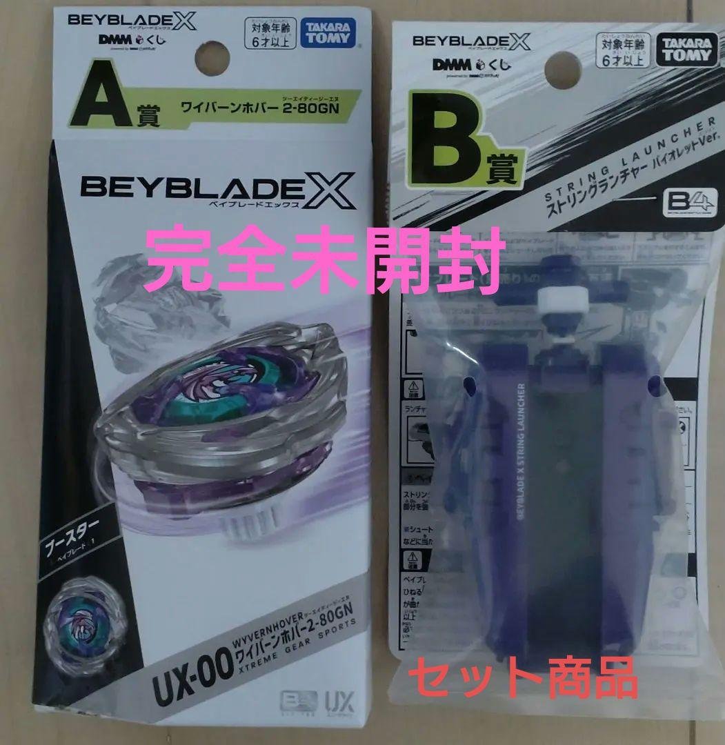 ワイバーンホバー & ストリングランチャー　DMMくじ BEYBLADE Ｘ BEYBLADE X ラストワン B賞 ワイバーンホバー2-80GN ストリング
