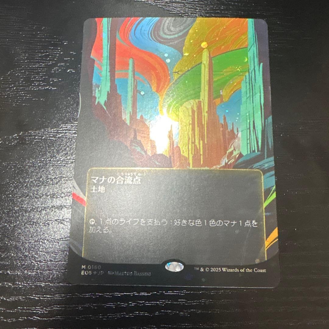 MTG マナの合流点　ギャラクシーfoil フルアート　ボーダーレス Yahoo!オークション -「マナの合流点」の落札相場・落札価格