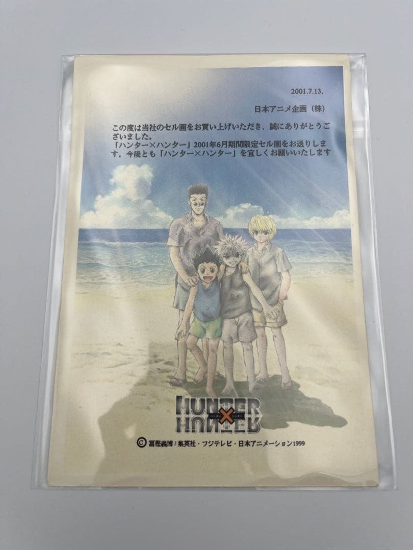 HUNTER×HUNTER イラストシート　ゴン　キルア　レオリオ　クラピカ Amazon.co.jp: HUNTER×HUNTER ゴン キルア クラピカ レオリオ ヒソカ