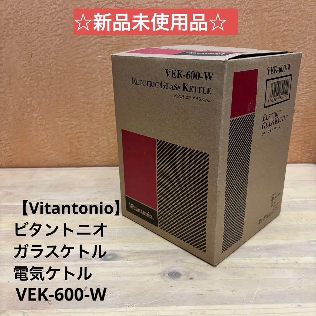 ☆新品未使用品☆【Vitantonio】ビタントニオ ガラスケトル 電気ケトル ビタントニオ（Vitantonio） 電気ケトル おしゃれ ガラスケトル KYUSU